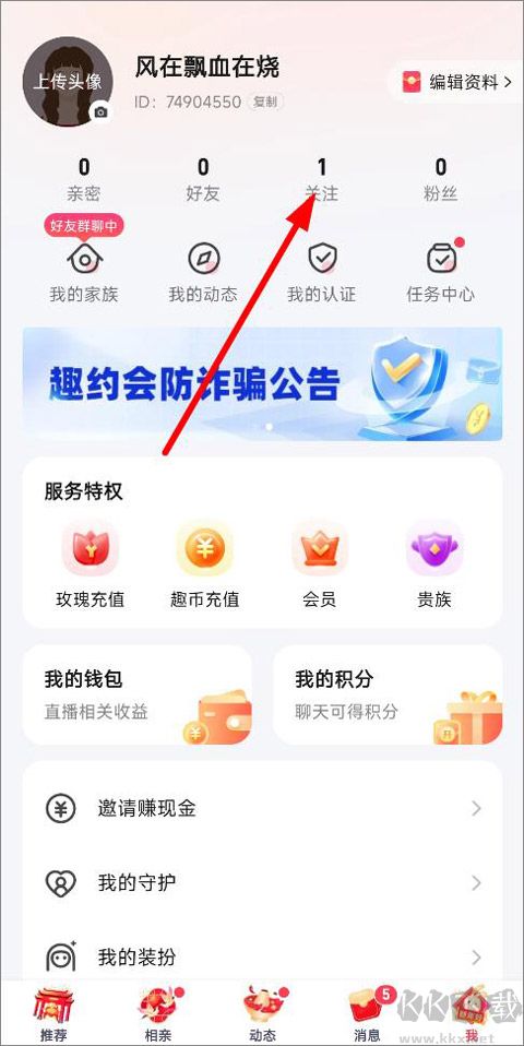 趣約會app