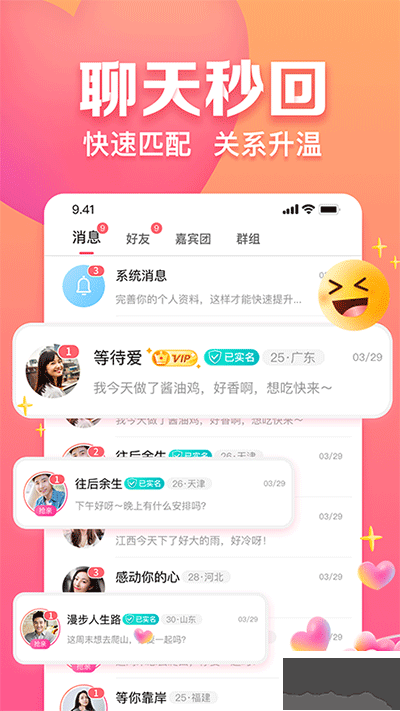 趣約會app