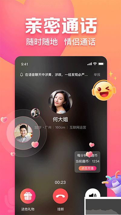 趣約會app