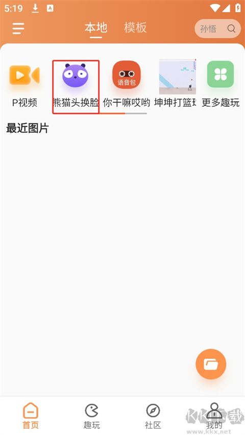 暴走P圖