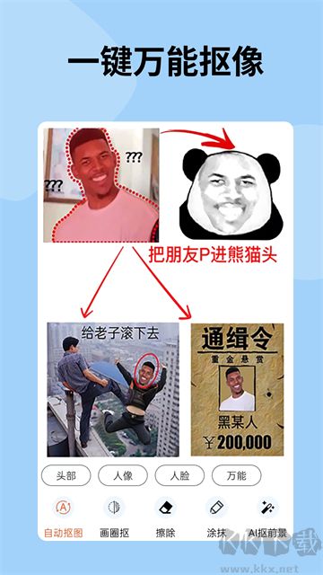 暴走P圖