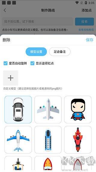 足跡時光機(jī)ap