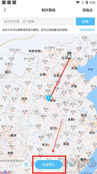 足跡時光機(jī)ap