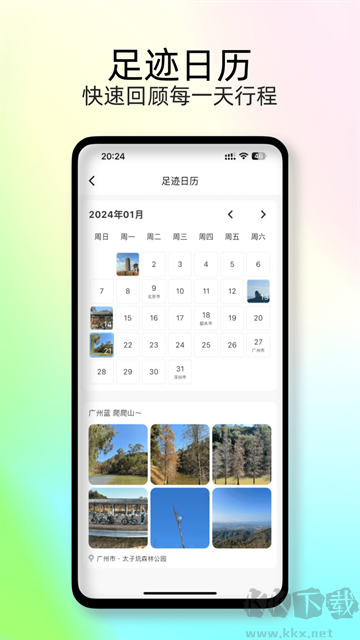 足跡時光機(jī)app