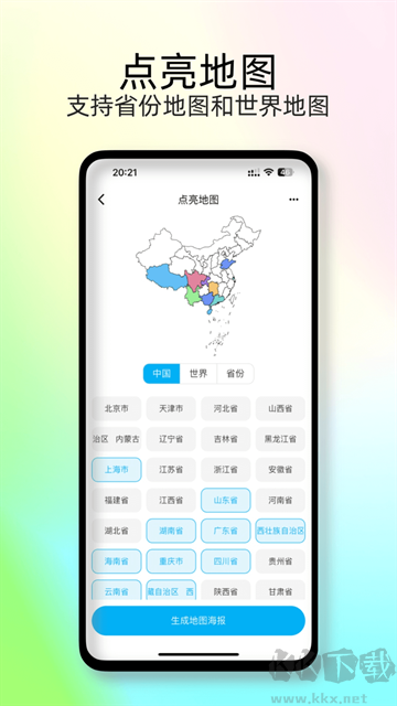 足跡時光機(jī)app