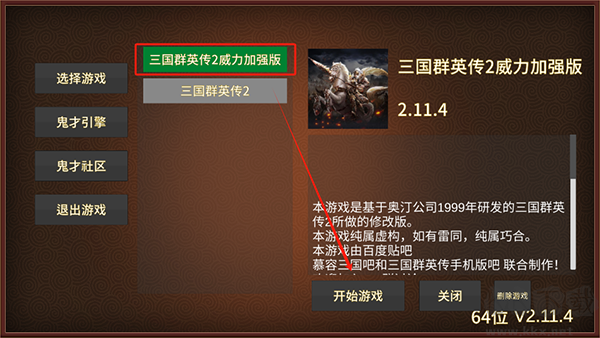 三國群英傳2手機版