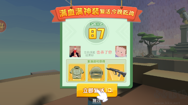 奇葩吃雞派對內置作弊菜單版