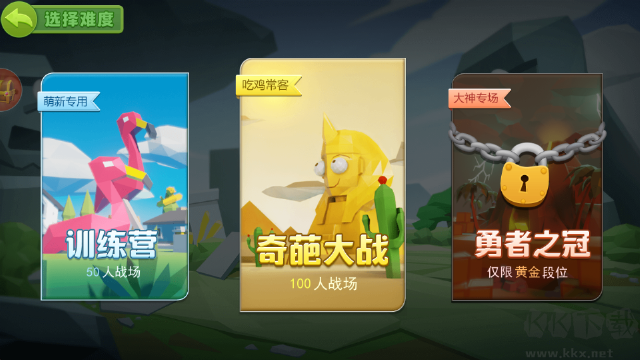 奇葩吃雞派對內置作弊菜單版
