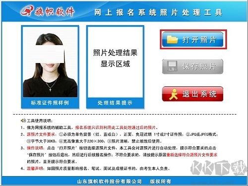 網上報名照片處理工具