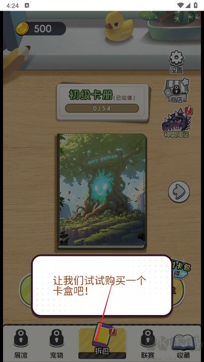 新手指導截圖1