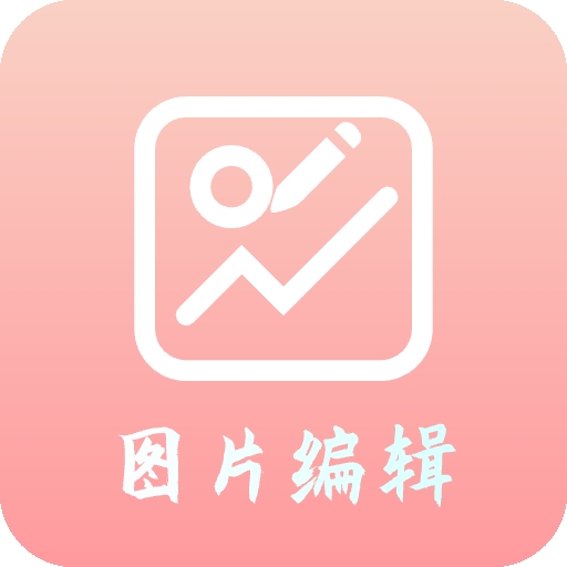 青木圖片編輯器 v5.12.2免費版