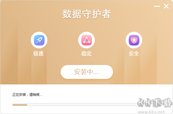 數據守護者