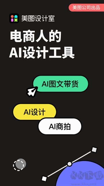 美圖設計室app