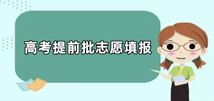 2025必備志愿填報(bào)軟件推薦-熱門必備志愿填報(bào)軟件排行榜-免費(fèi)實(shí)用志愿填報(bào)軟件大全