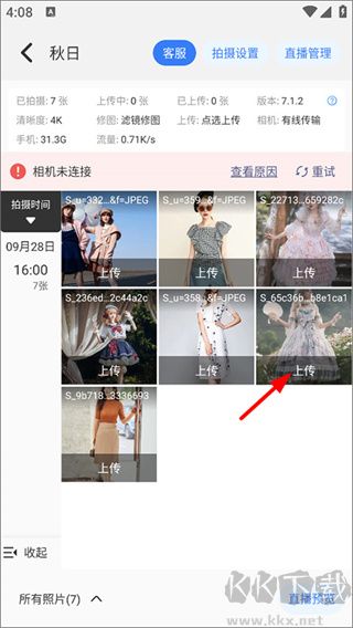 一拍即傳
