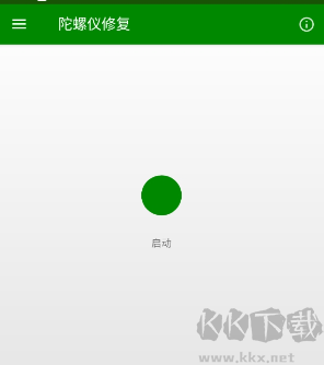 陀螺儀修復器