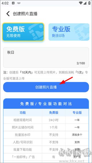 一拍即傳