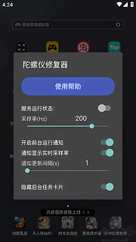 陀螺儀修復器