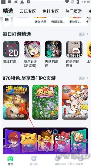 870云電腦無限時(shí)間版