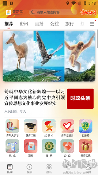 青新聞app