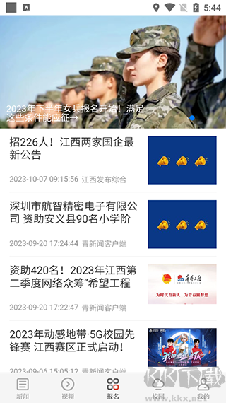 青新聞app