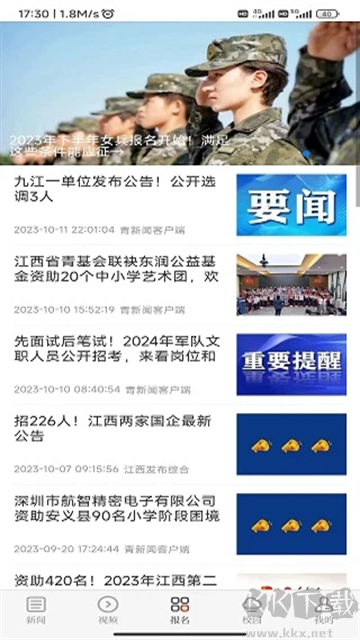 青新聞app