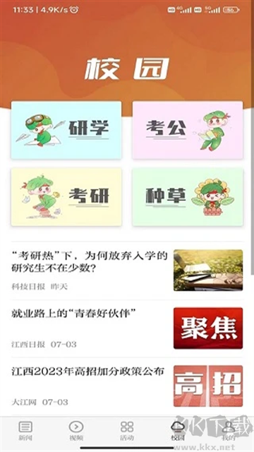 青新聞app