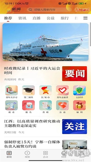 青新聞app