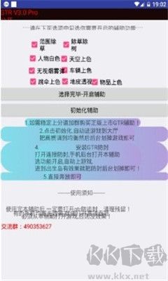魅影gtr工具箱免費(fèi)版