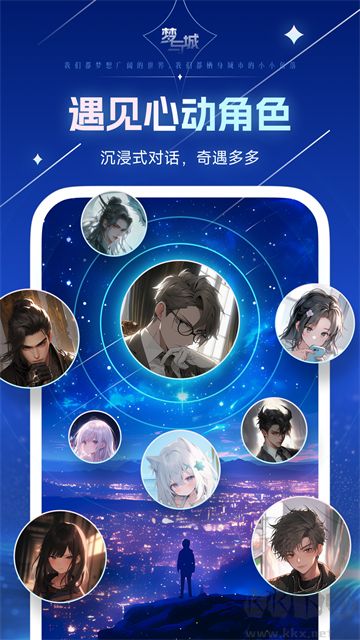 夢與城免費版