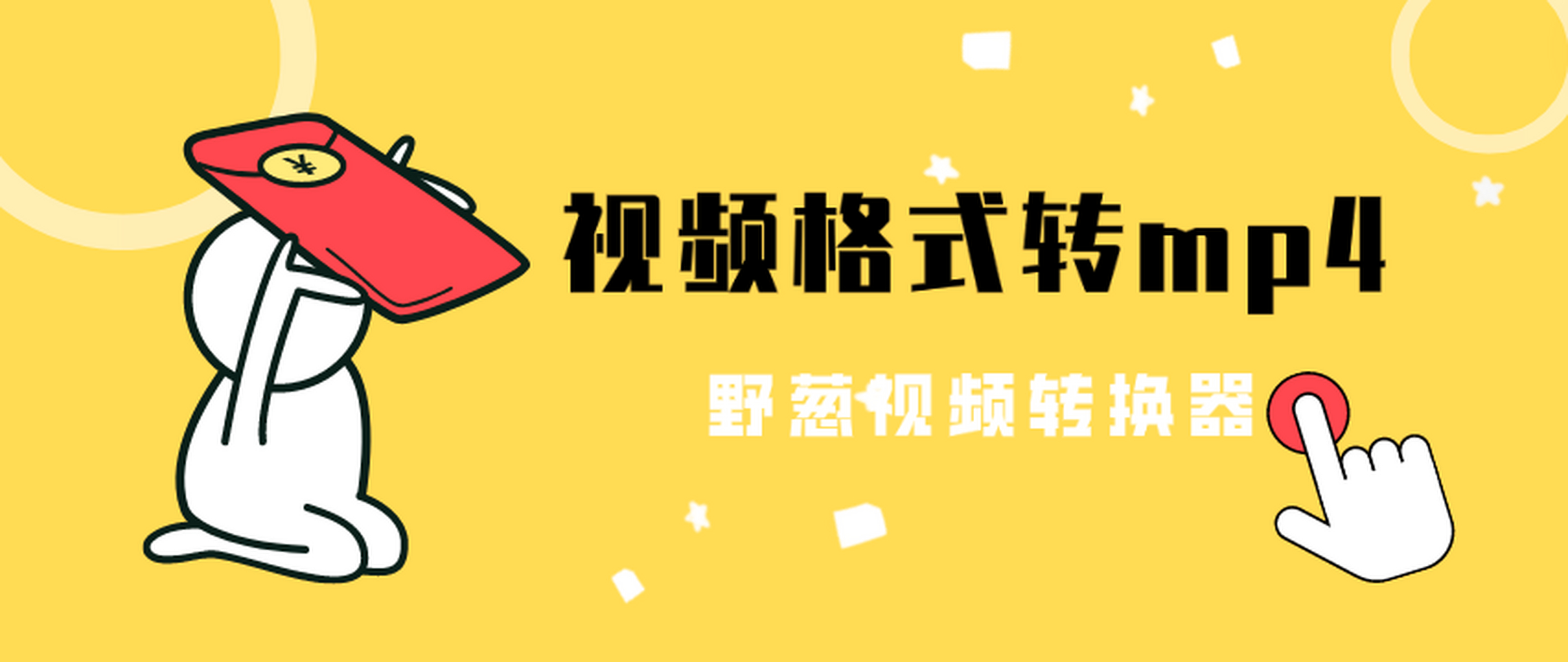 野蔥視頻轉(zhuǎn)換器全部版本合集-野蔥視頻轉(zhuǎn)換器軟件版本大全-野蔥視頻轉(zhuǎn)換器電腦版/專業(yè)版/免費(fèi)版