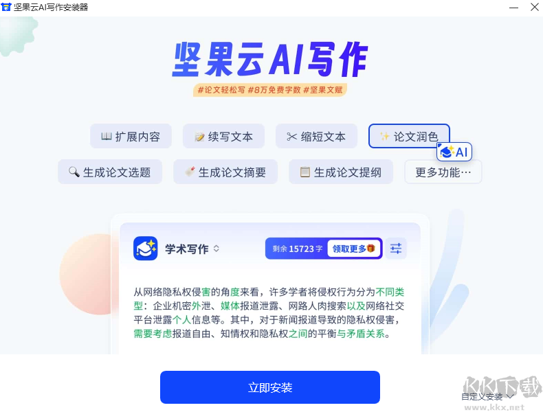 堅果云AI寫作