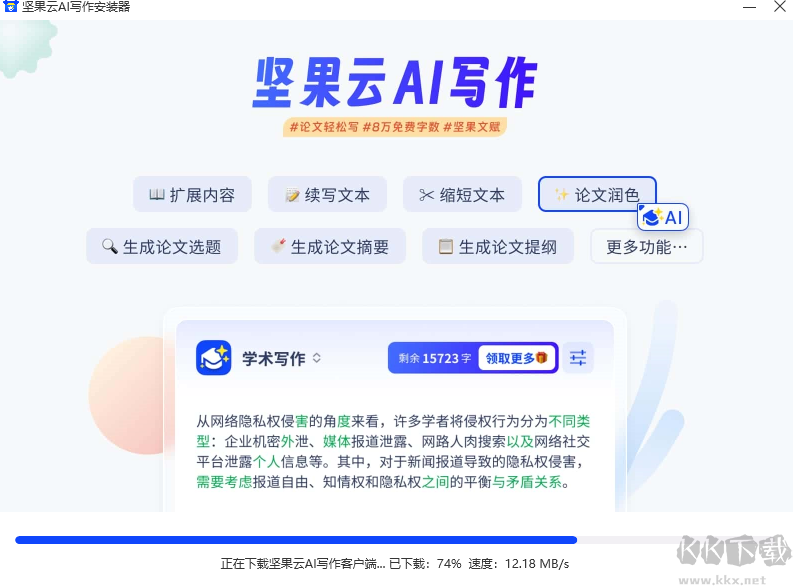 堅果云AI寫作