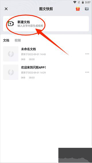 閃剪app