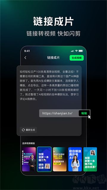 閃剪app