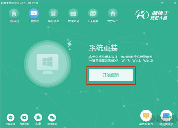 韓博士裝機大師