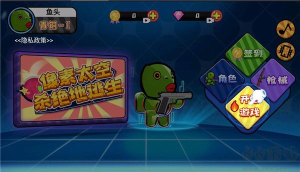 像素太空殺絕地逃生