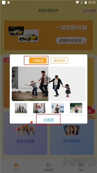摳圖P圖秀