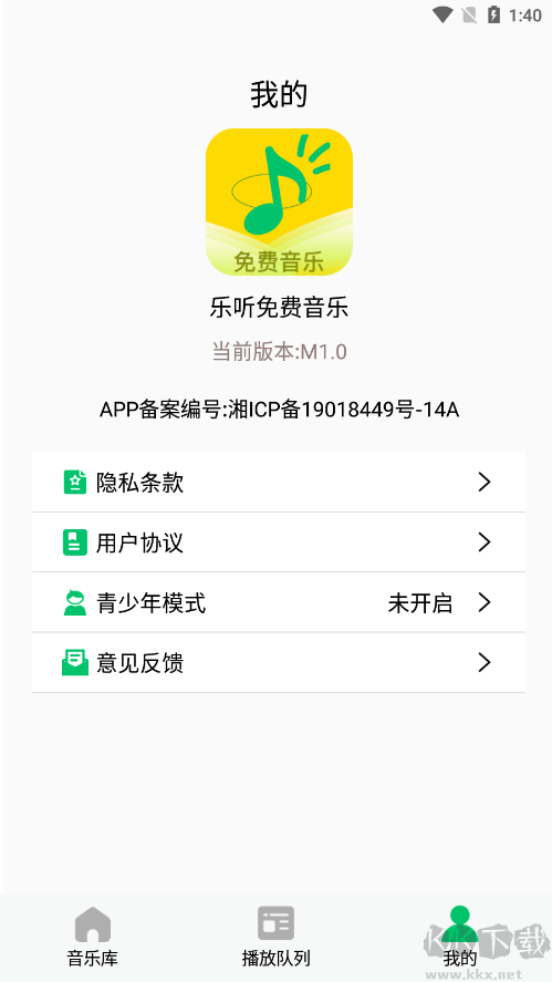 樂聽免費音樂