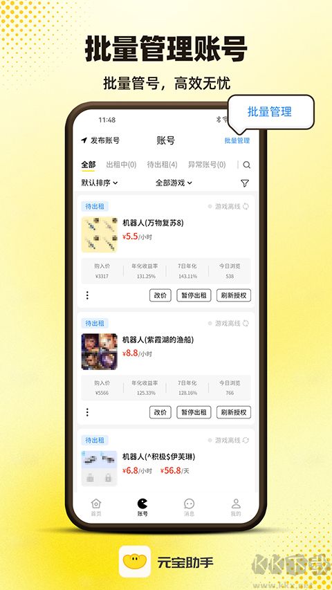 元寶助手