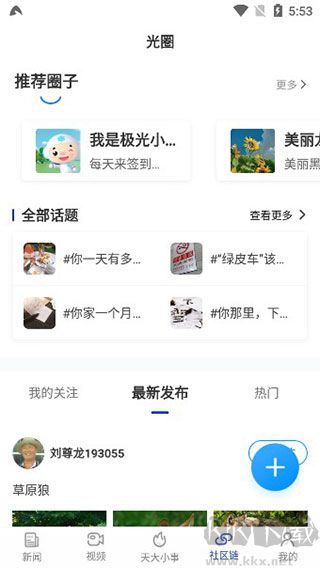極光新聞