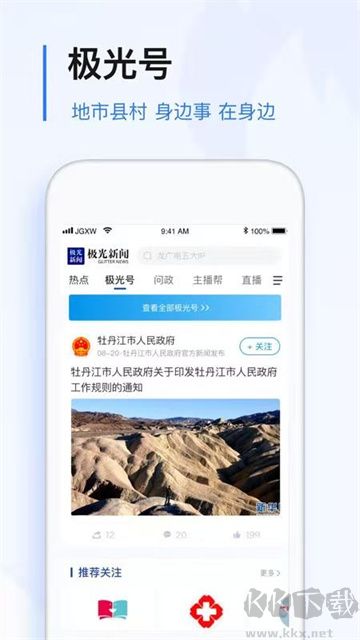 極光新聞