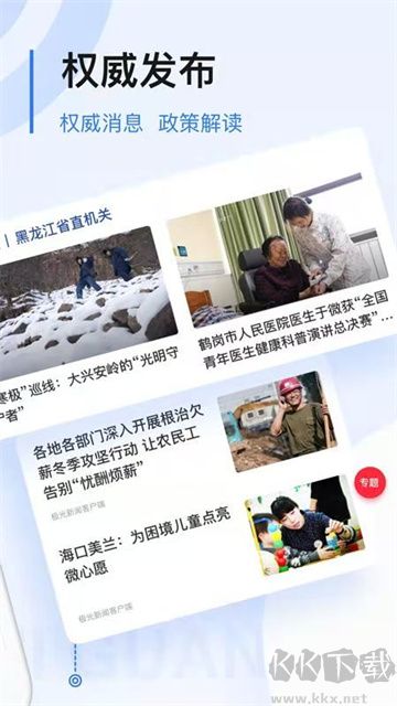 極光新聞