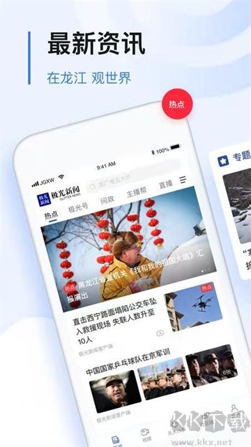 極光新聞