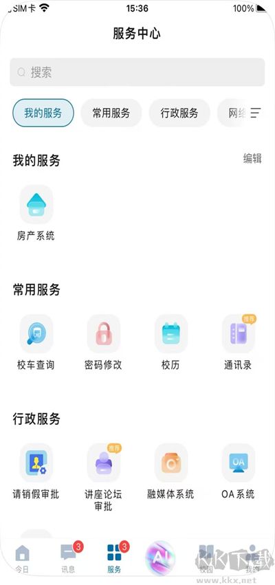 智慧內(nèi)大下載2025最新版本
