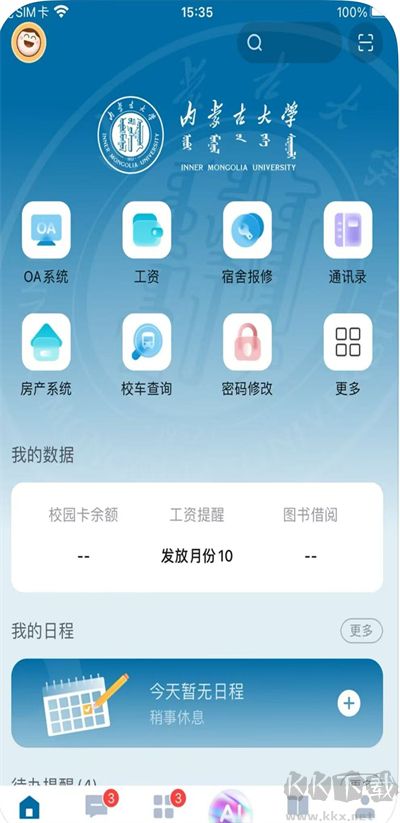 智慧內(nèi)大下載2025最新版本