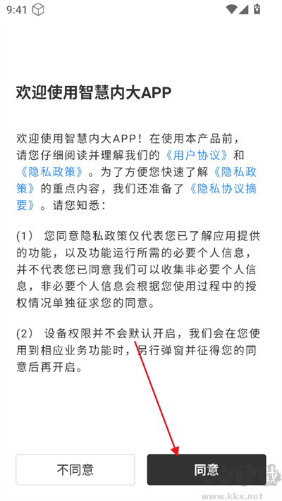 智慧內(nèi)大標(biāo)準(zhǔn)版