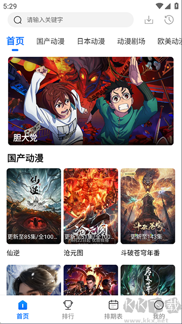 漫漫國app