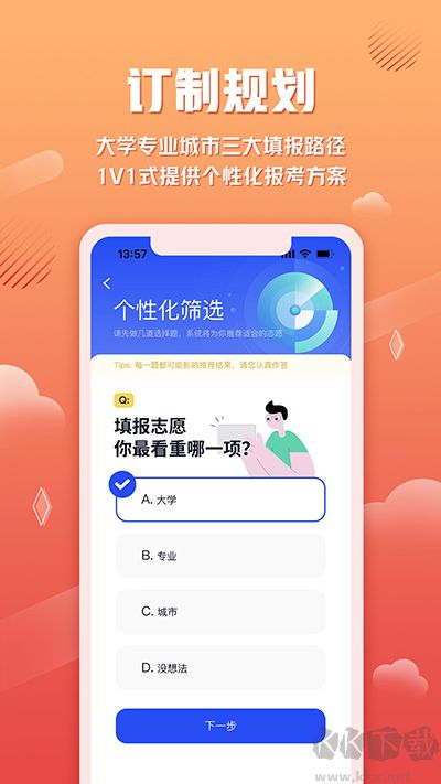 網易高考智愿app
