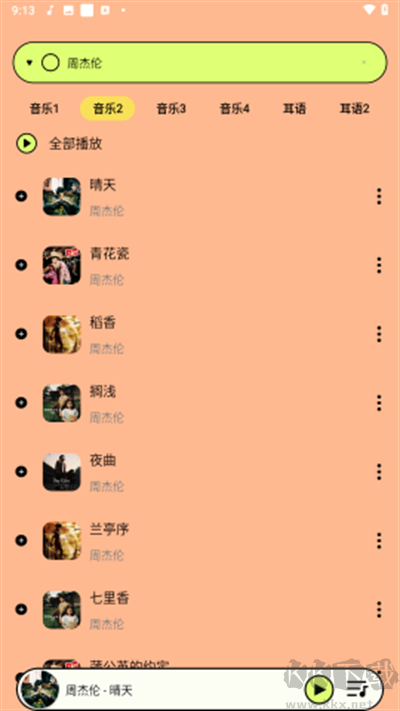 尼卡音樂app